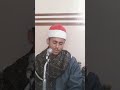الشيخ مبارك عادل الفاوي ت01153521372