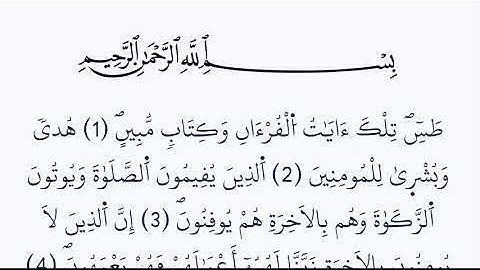 سورة النمل مكتوبة كاملة بالخط العثماني بدون صوت برواية ورش عن نافع