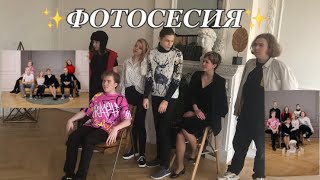 ✨ФОТОСЕСИЯ НА ВЫПУСКНОЙ АЛЬБОМ✨ влог «типа»