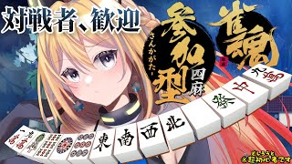 【雀魂 #18】初手強かったのにダブロンされダブロンチャンス忘れ飛ぶんかーい🤣初見様優先枠あり！【Vtuber 彩色いぶき】