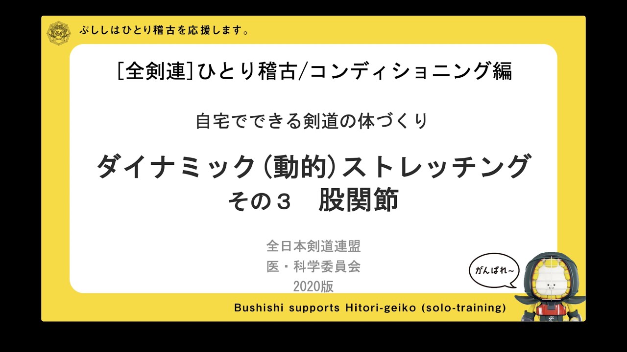 AJKF] Hitori Geiko(Solo training) / Conditioning: Dynamic