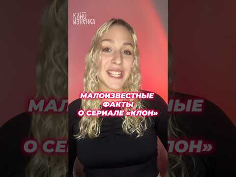 Самый популярный сериал 00х #клон #сериалклон #бразильскиесериалы #сериал #сериалнавечер