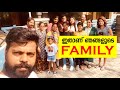 ഞങ്ങളുടെ ഫാമിലി ഒത്തുചേരൽ... ഇതാണ് ഞങ്ങളുടെ കുടുംബം... Our Family Get Together