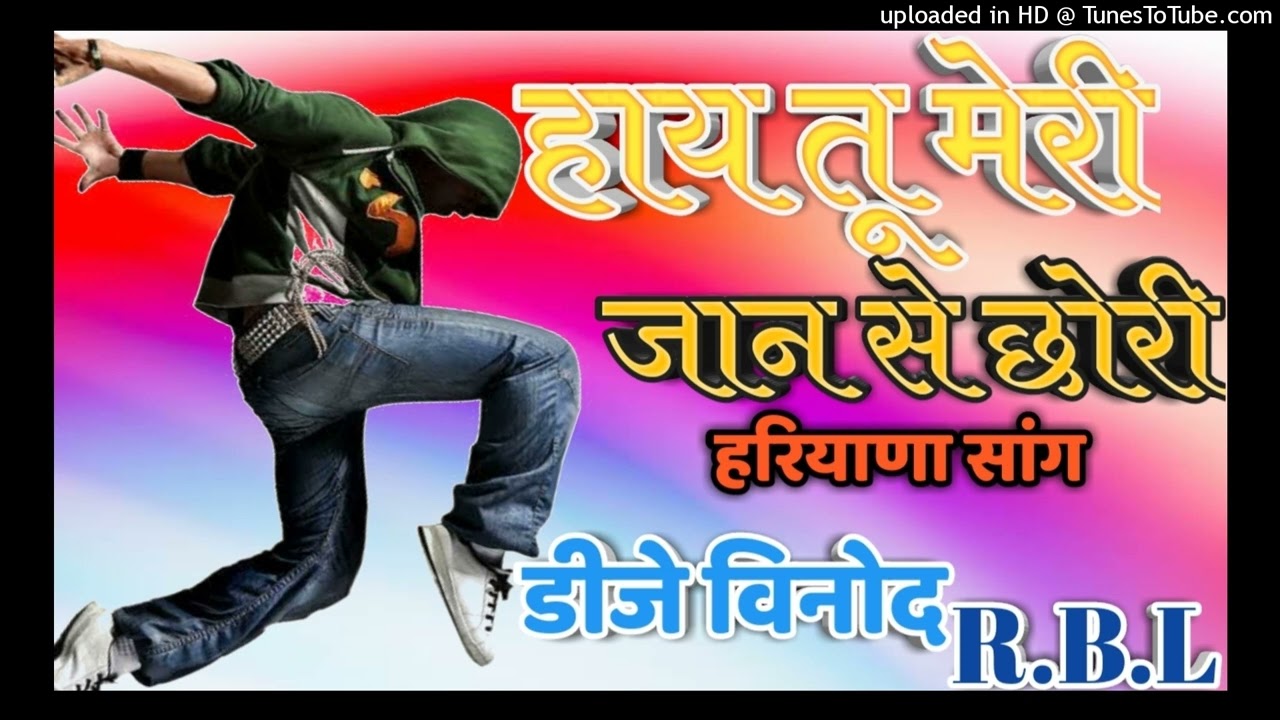 Tu Meri Jaan Se Chori  Dj Rimex Song Hard Dholki Mix  New Hariyanvi Song  Dj Vinod RBL