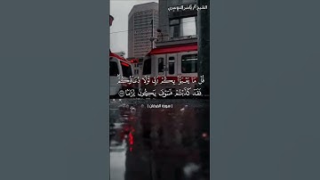 سورة الفرقان من  آية 76 إلى آية 77 بصوت الشيخ ياسر الدوسري♥♥