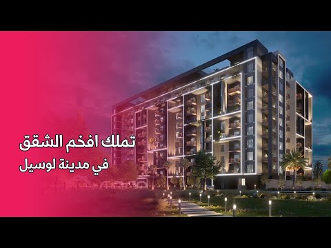 قطر تملك افخم الشقق في مدينة لوسيل
