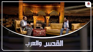 يمن شباب تناقش..كيف واكب الشعر القضية الفلسطينية؟ | المرصد الحقوقي