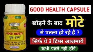 Good Health Capsule | गुड हेल्थ कैप्सूल छोड़ने से पहले ये 3 उपाय अपना ले जीवन में कभी पतले नहीं होंगे screenshot 2