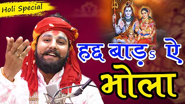 सुन कर मजा आ जागेगा ऐसा गाजब का होली गाए है Pandit Abhishek Pathak जी महाराज | Holi 2024