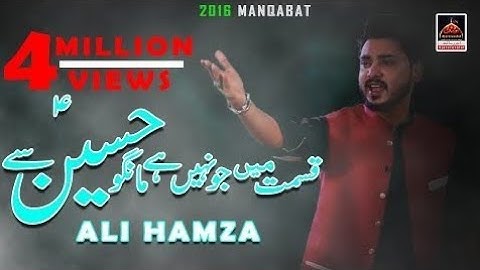 Qismat Main jo Nahi Hai Hai - Ali Hamza | Qasida Mola Hussain A.s - New Qasida