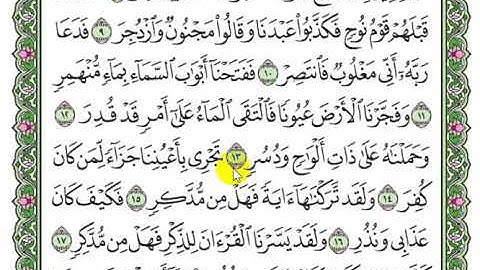 تلاوة سورة القمر من الآية  9 إلى 22