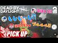 【デッドバイデイライト(DbD)】混線するレスキューコールに爆笑する弟者【ピックアップ】