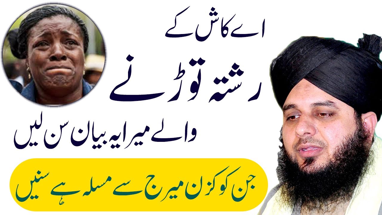 Kash ke Rishta Torne Wale Mera ye Bayan Sun len  New bayan by peer Ajmal Raza Qadri 2020