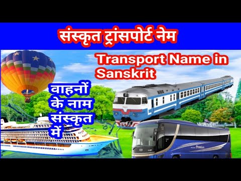 essay on transport in sanskrit