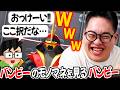 バンビーのモノマネをしている人がいるらしいので本人が見てみる
