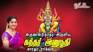 கந்தர் அனுபூதி || Kandar Anubhoodhi - Saradha Raaghav