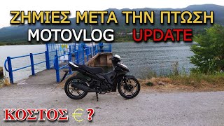 ΟΙ ΖΗΜΙΕΣ ΣΤΟ VF ΜΕΤΑ ΤΗΝ ΠΤΩΣΗ | Motovlog_07