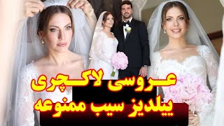 عروسی لاکچری و باشکوه ادا اجه - ییلدیز سیب ممنوعه