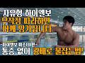 "자유형 하이엘보우, 무작정 따라하면 어깨 망가집니다 (필수 자가진단 3가지) , 어깨 통증 없이 광배근으로 물 잡는 법! -하이엘보 마스터 1편-"