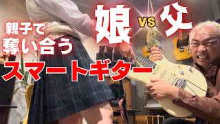 Smart guitars are amazing!] My daughter took my guitar!? The 