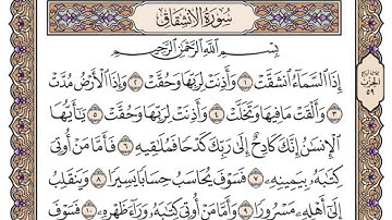 سورة الأنشقاق/ الشيخ محمد أيوب رحمه الله