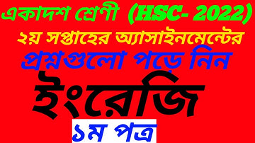 HSC 2022 English Assignment Question||একাদশ শ্রেণির ইংরেজি অ্যাসাইনমেন্ট || Class11|| Inter 1st year