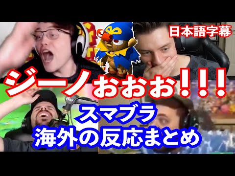 スマブラsp スピリット ジーノ の入手方法や能力 スキル 大乱闘スマッシュブラザーズ スペシャル 攻略大百科 スマブラsp スピリット ジーノ の入手方法や能力 スキル 大乱闘スマッシュブラザーズ スペシャル 攻略大百科
