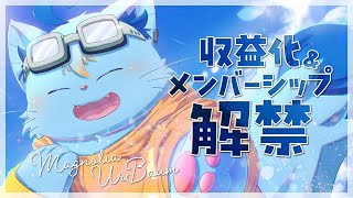 【雑談】メンバーシップ開設するぞ！！！！！！【MagnoliaUrBaum】