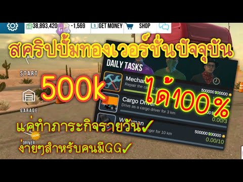 #carparking สคริปปั้มทอง500k เวอร์ชันปัจจุบัน ได้100%