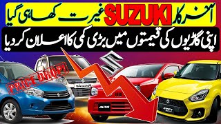 Suzuki Car Prices Dropped In Pakistan - Suzuki Swift 2024 Become Cheaper