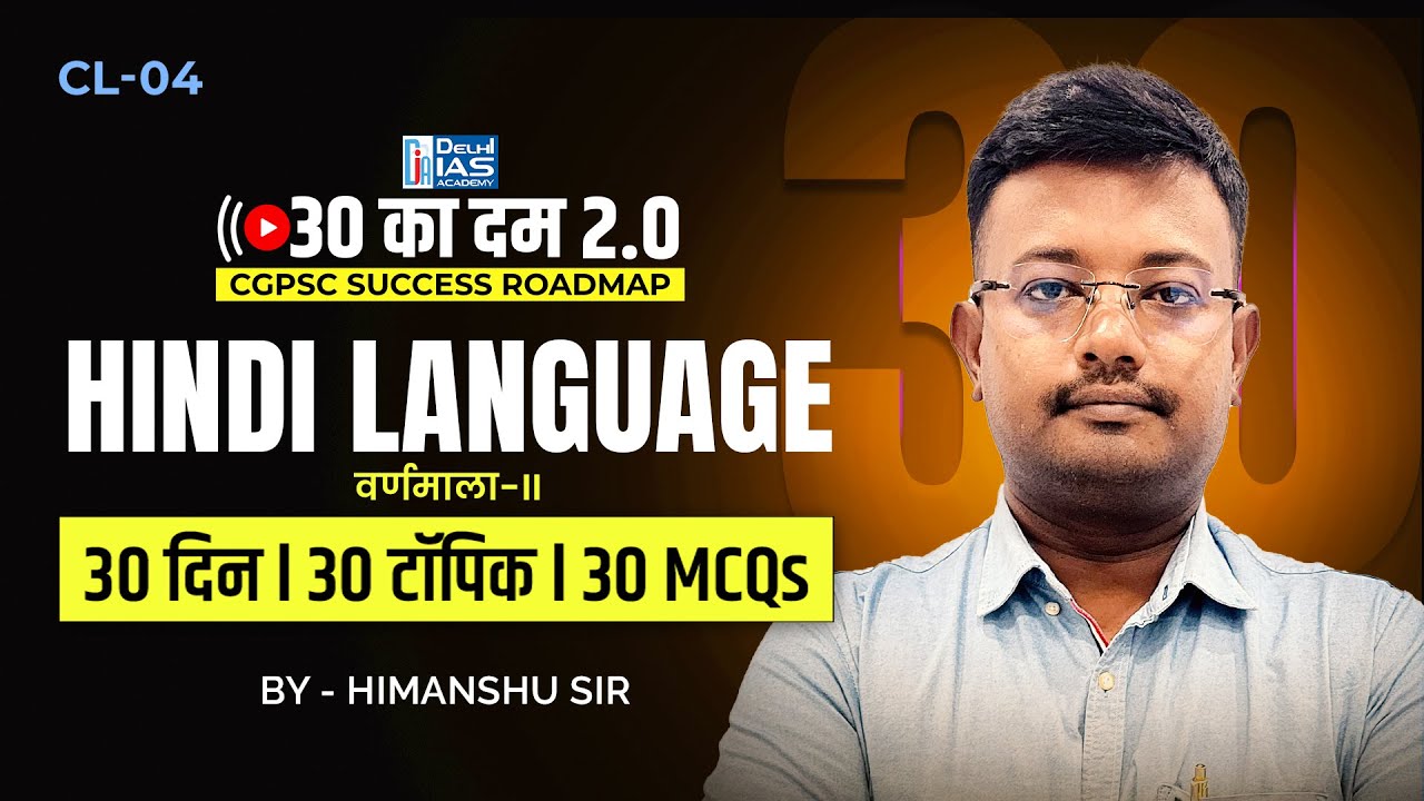 CL- 4 l वर्णमाला II | 30 का दम 2.0 | Delhi IAS Academy Raipur
