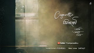 Cigarette | Aami Ashbo Phirey | Anjan Dutt | Neel Dutt | Lyrical | Pushpendu | Soothing Sundays