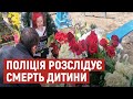 Батьки звинувачують медиків у смерті доньки