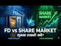 FD vs Share Market | कुनमा लगानी गर्दा बढी फाइदा हुन्छ? (Complete Guide) | Investment Plan In Nepal