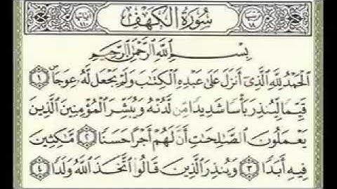 سورة الكهف بصوت الشيخ ماهر المعيقلي قراءة و استماع