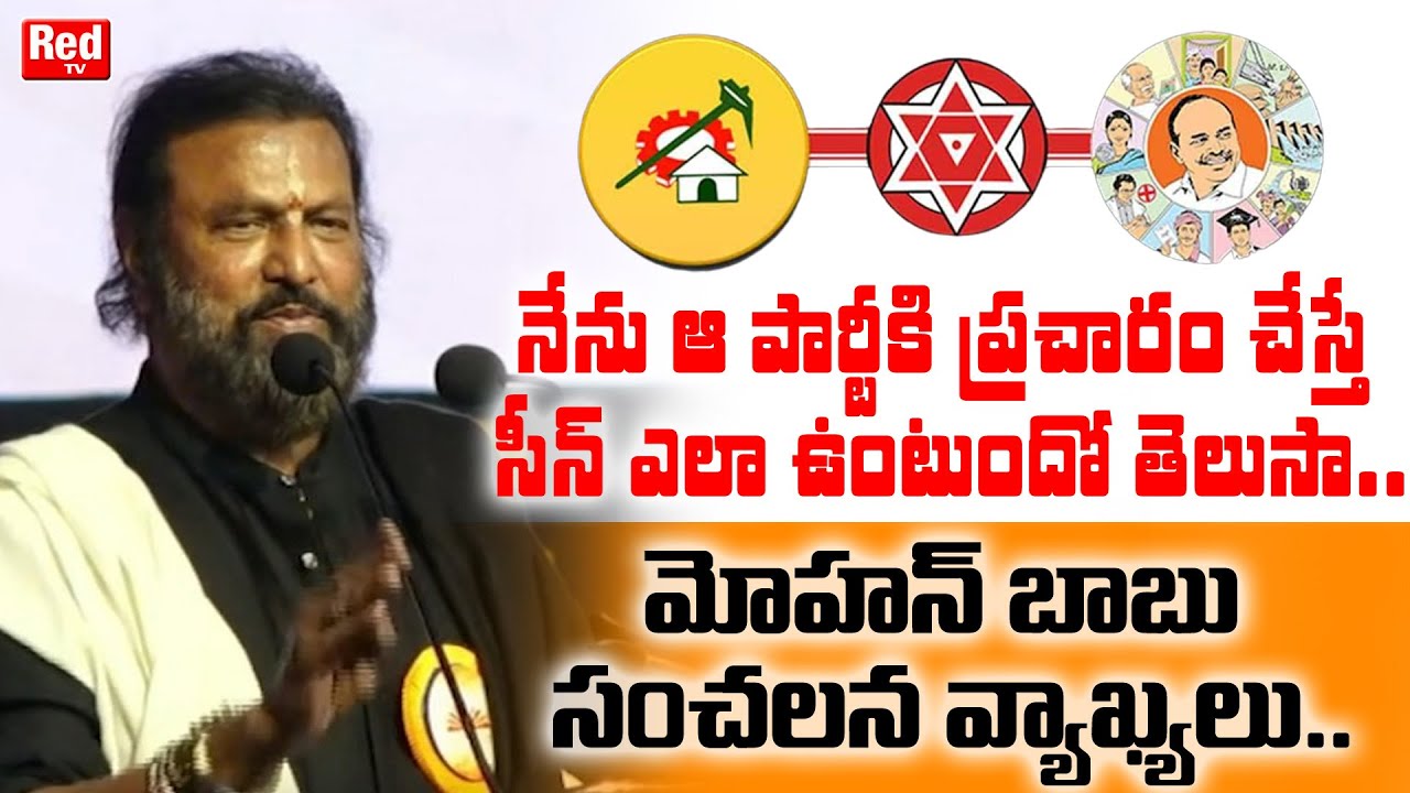 Mohan Babu Shocking Comments At National Cultural Festival | YSRCP | BJP Party | Mohan Babu | REDTV