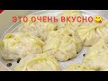 ЖЕМЧУЖИНА ВОСТОКА🌟МАНТЫ С ТЫКВОЙ И МЯСОМ🌟ПРИПРАВА ЛЯЗДЖАН/manti with meat sauce / tasty