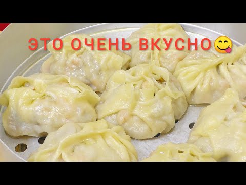 Видео рецепт Манты с тыквой и мясом по-узбекски