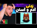 ZADANI ADAM STAN REACTION ری اکشن به رپ دری زدنی از آدم و آستن ZADANI ADAM STAN REACTION ری اکشن به رپ دری زدنی از آدم و آستن