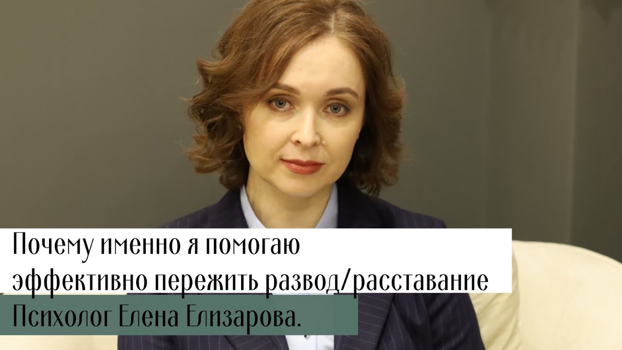 психолог по расставанию
