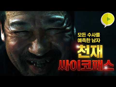 추리 영화 좋아한다면 절대 놓치지 마세요｜2026년 최고의 스릴러!
