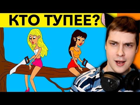 Видео: НАЙДИ ОТЛИЧИЕ! ЭТИ ХИТРЫЕ ГОЛОВОЛОМКИ РЕШАТ ТОЛЬКО САМЫЕ УМНЫЕ! ТЕСТ ПРОВЕРИТ ВНИМАТЕЛЬНОСТЬ!