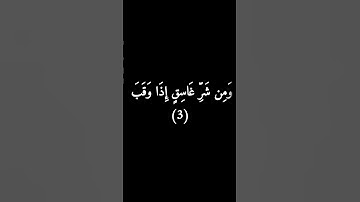 كروما سوداء سورة الفلق #فارس_عباد