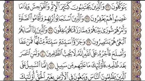 سورة الشورى الشيخ ياسر الدوسري صفحة ٤٨٧