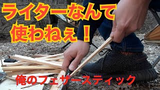 【バトニング】モケモケちゃんで火を付けたい年頃なのよ。(前編)