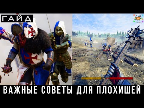 Видео: Mordhau — Гайд для плохишей | КАК ПОСТОЯННО НАГИБАТЬ, ТАКТИКА, ОРУЖИЕ