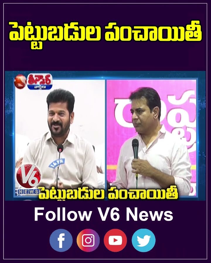 CM Revanth Reddy Vs KTR Over Davos Investments | V6 Teenmaar