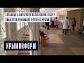 Врачи из Крыма уже принимают первых пациентов в Мариуполе!
