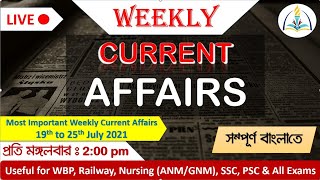 Weekly Current  Affairs 2021 in Bengali | Important Weekly CA | Every Tuesday Weekly CA | RCA