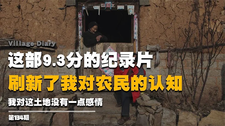 我对土地没有一点感情，这部9.3分纪录片，刷新了我对农民的认知 #电影解说 #纪录片 #河南 #养殖 #畜牧业 - 天天要闻